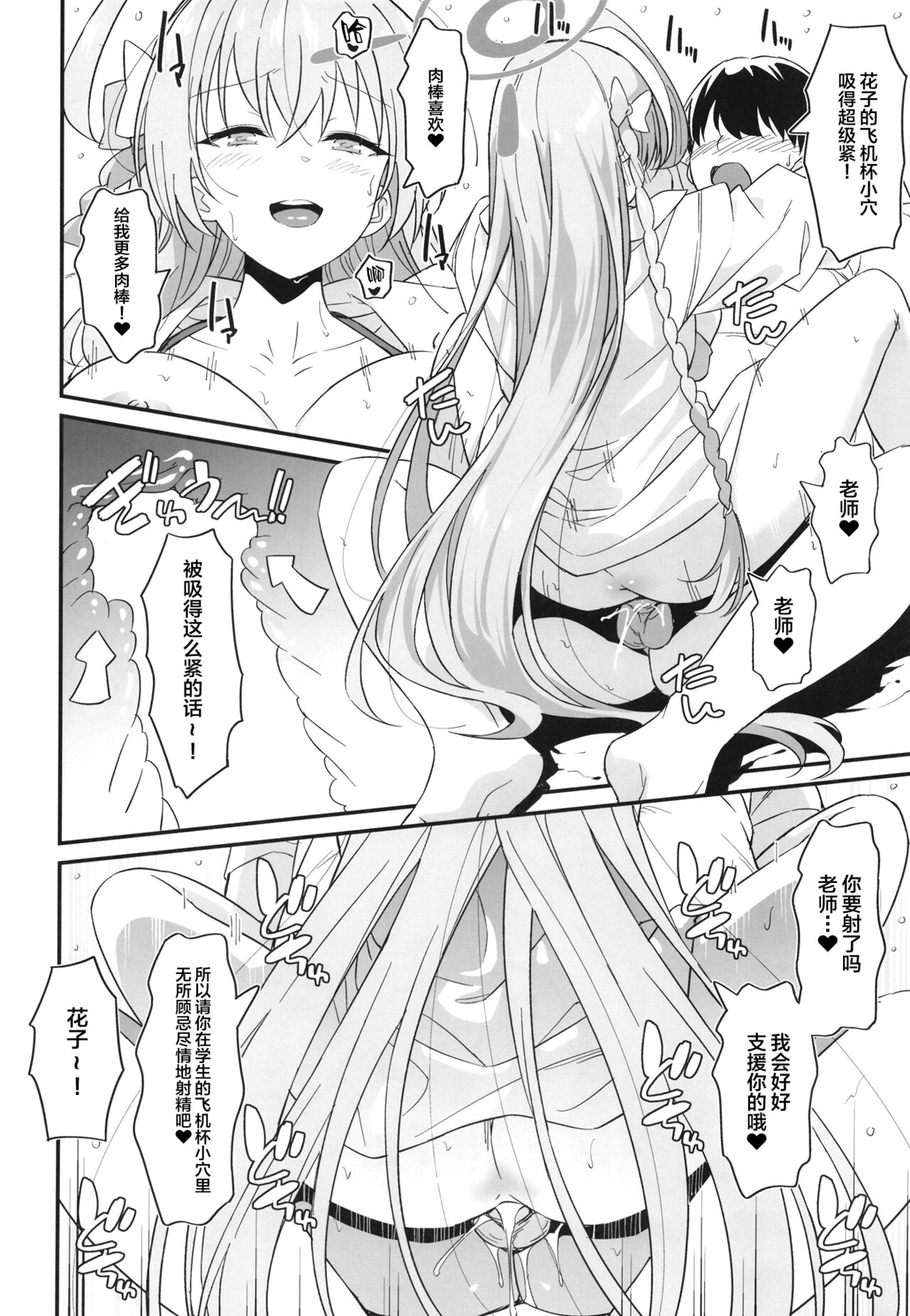 Onanie Supporter Hanako - Page 19