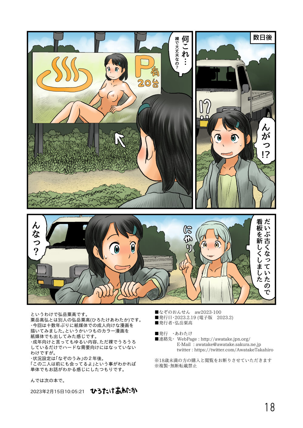 Nazo no Onsen - Page 17