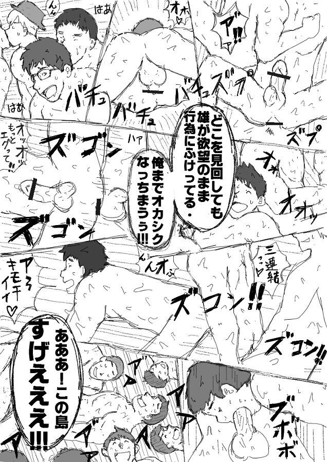 Orgy Island - Page 14