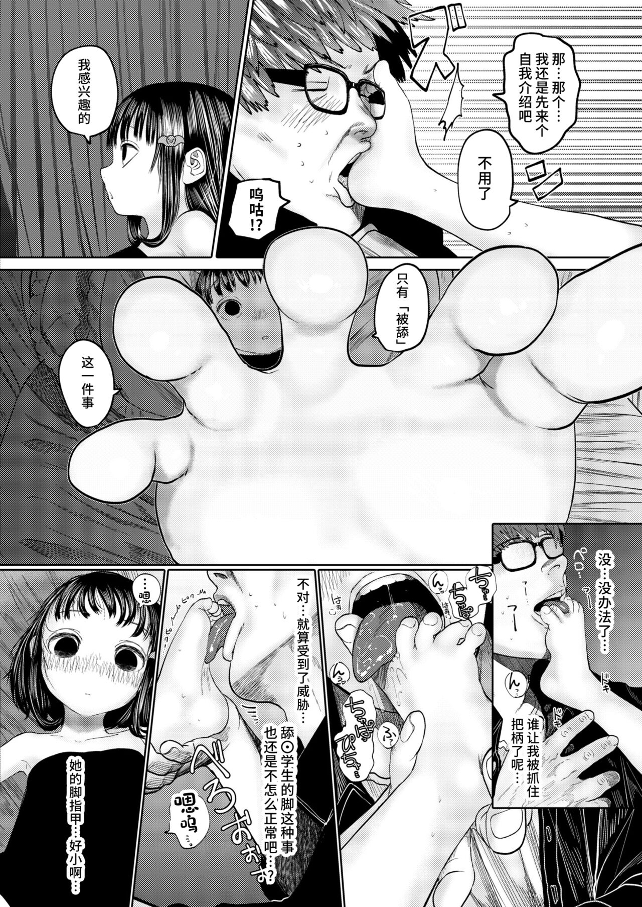 ねーうしとらうー! #1-3 - Page 36