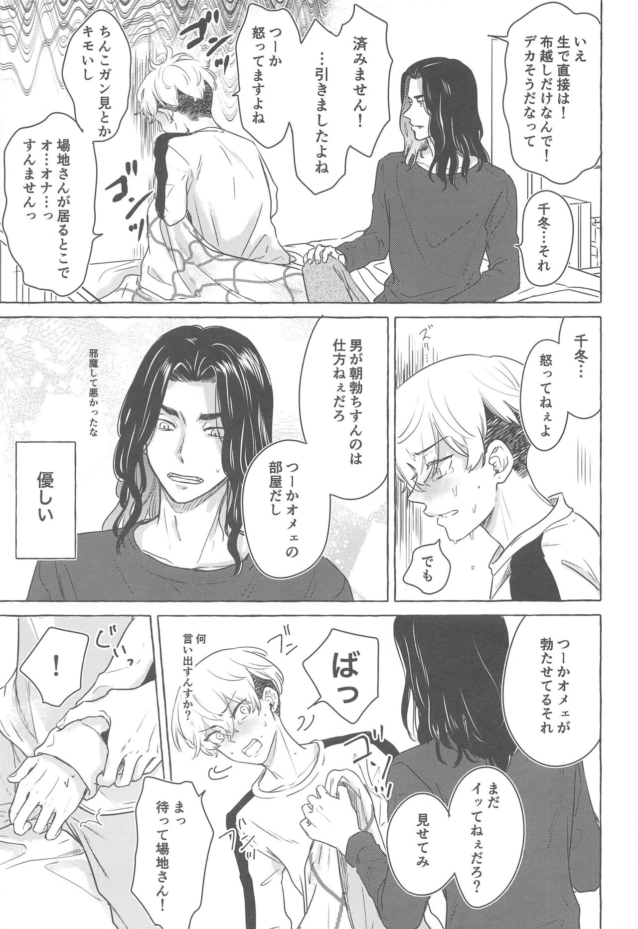 BAREBARE - Page 10