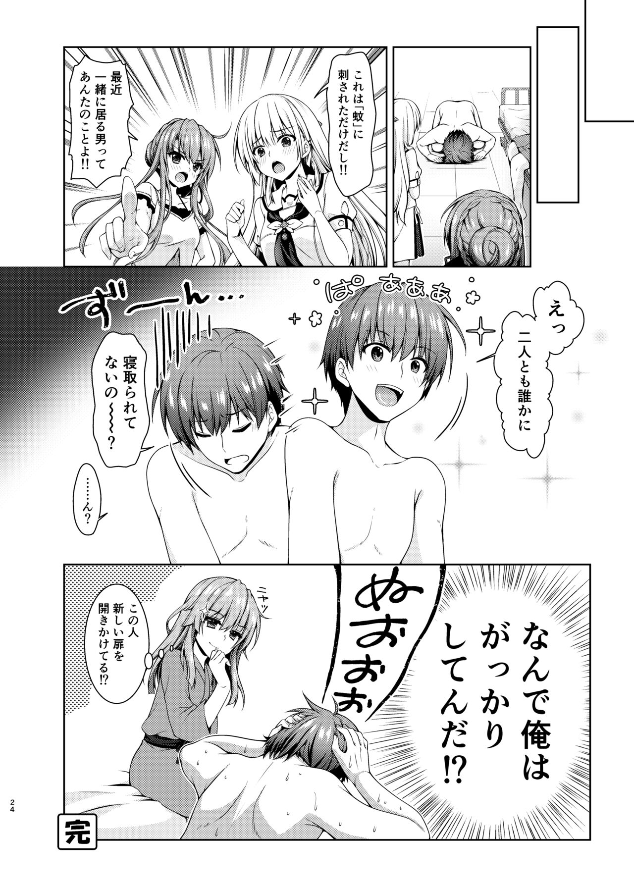 Summer Gossip - Page 23