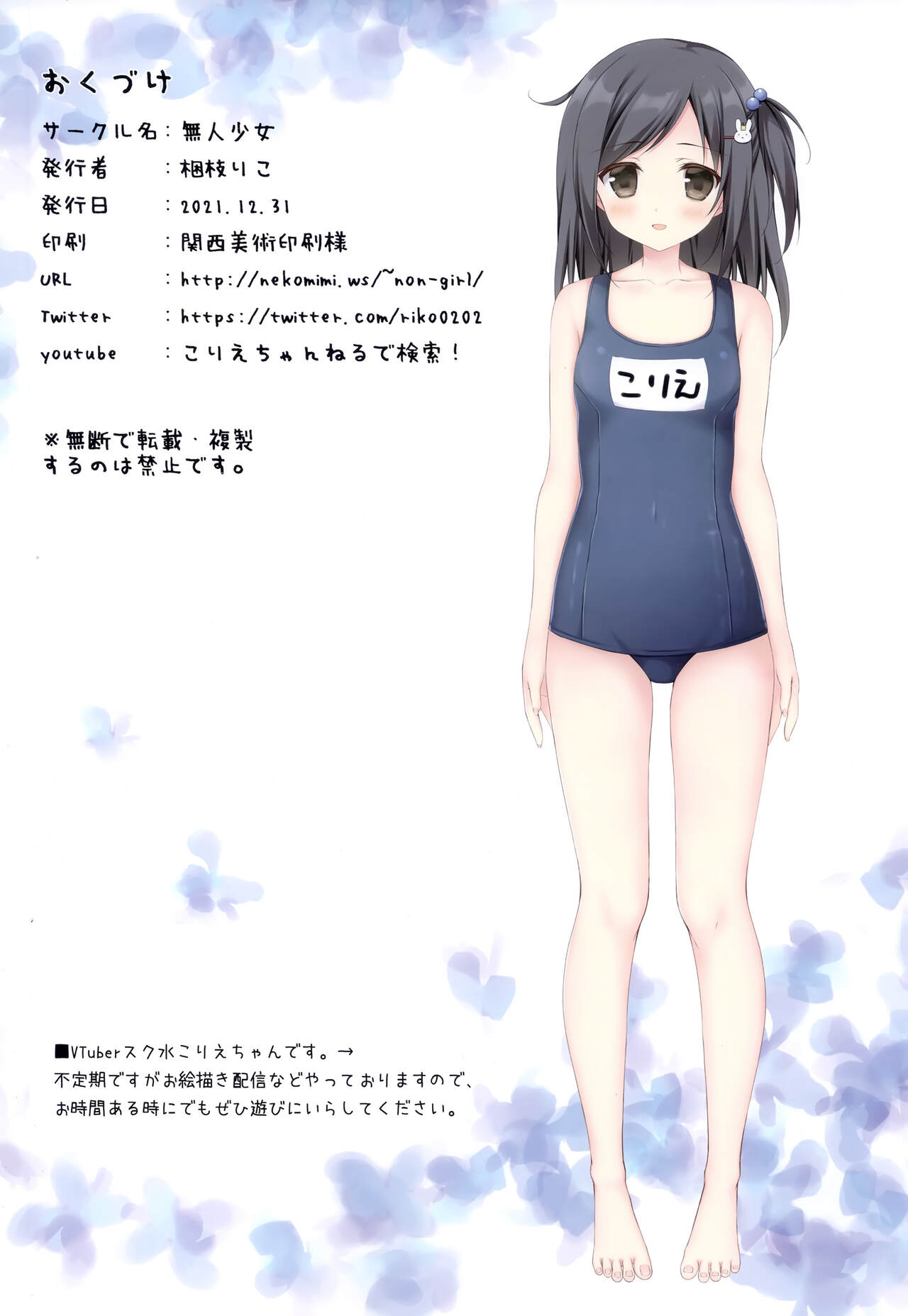 Chotto Ecchi na Hon 3 - Page 16