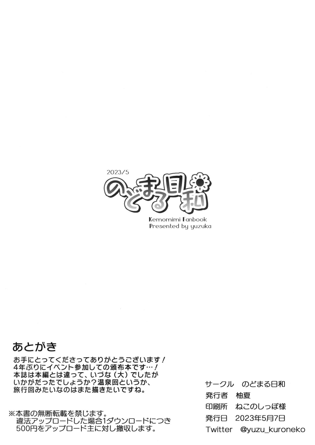 Mofumofuru 5.5 - Page 9