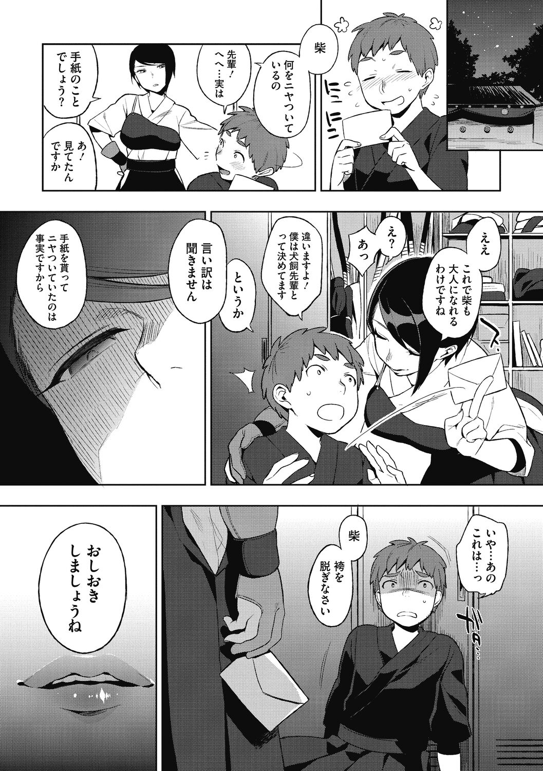 Muramata-san no Himitsu - Page 173