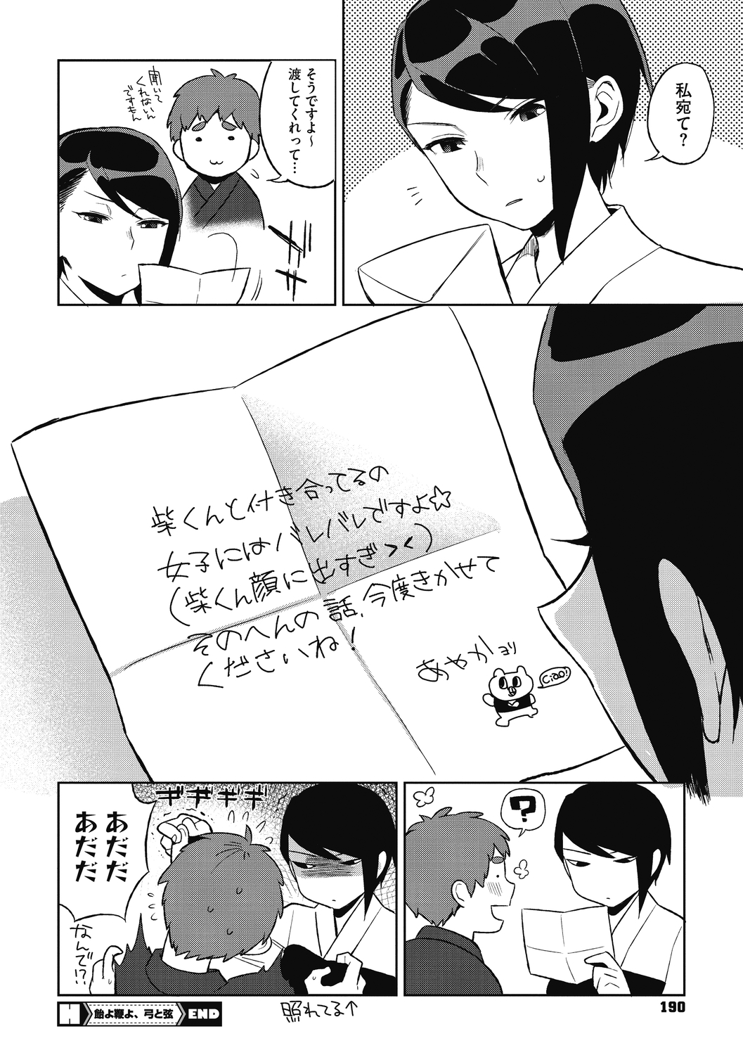 Muramata-san no Himitsu - Page 190