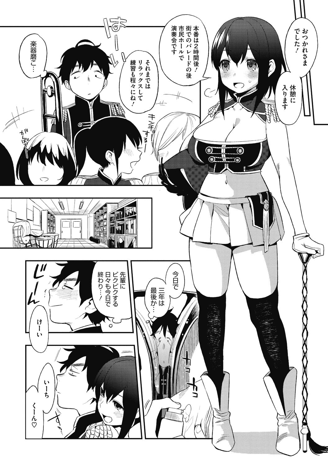 Muramata-san no Himitsu - Page 192