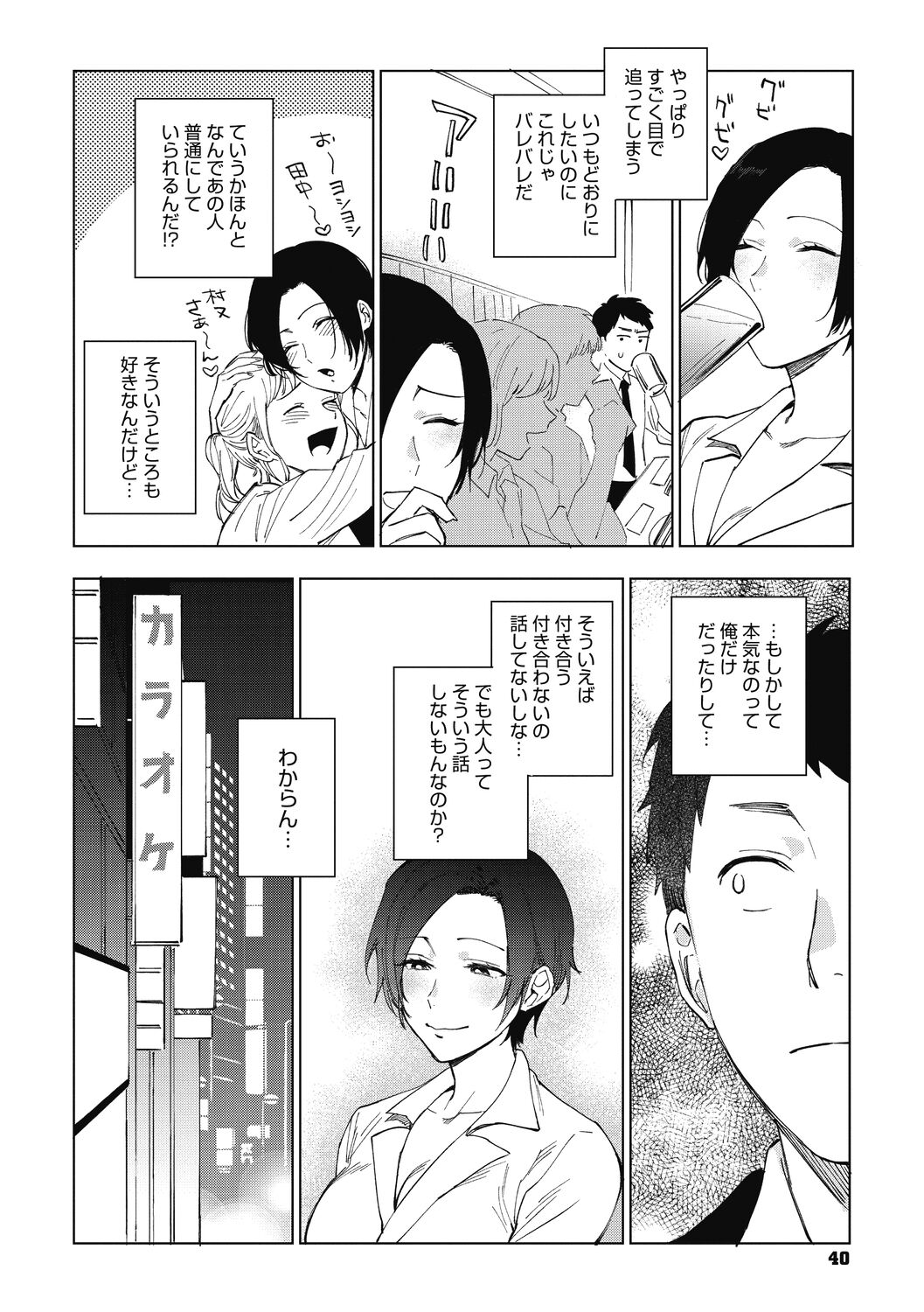 Muramata-san no Himitsu - Page 40
