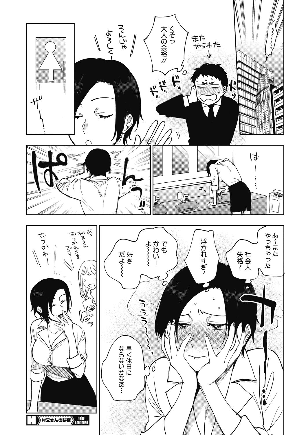 Muramata-san no Himitsu - Page 62