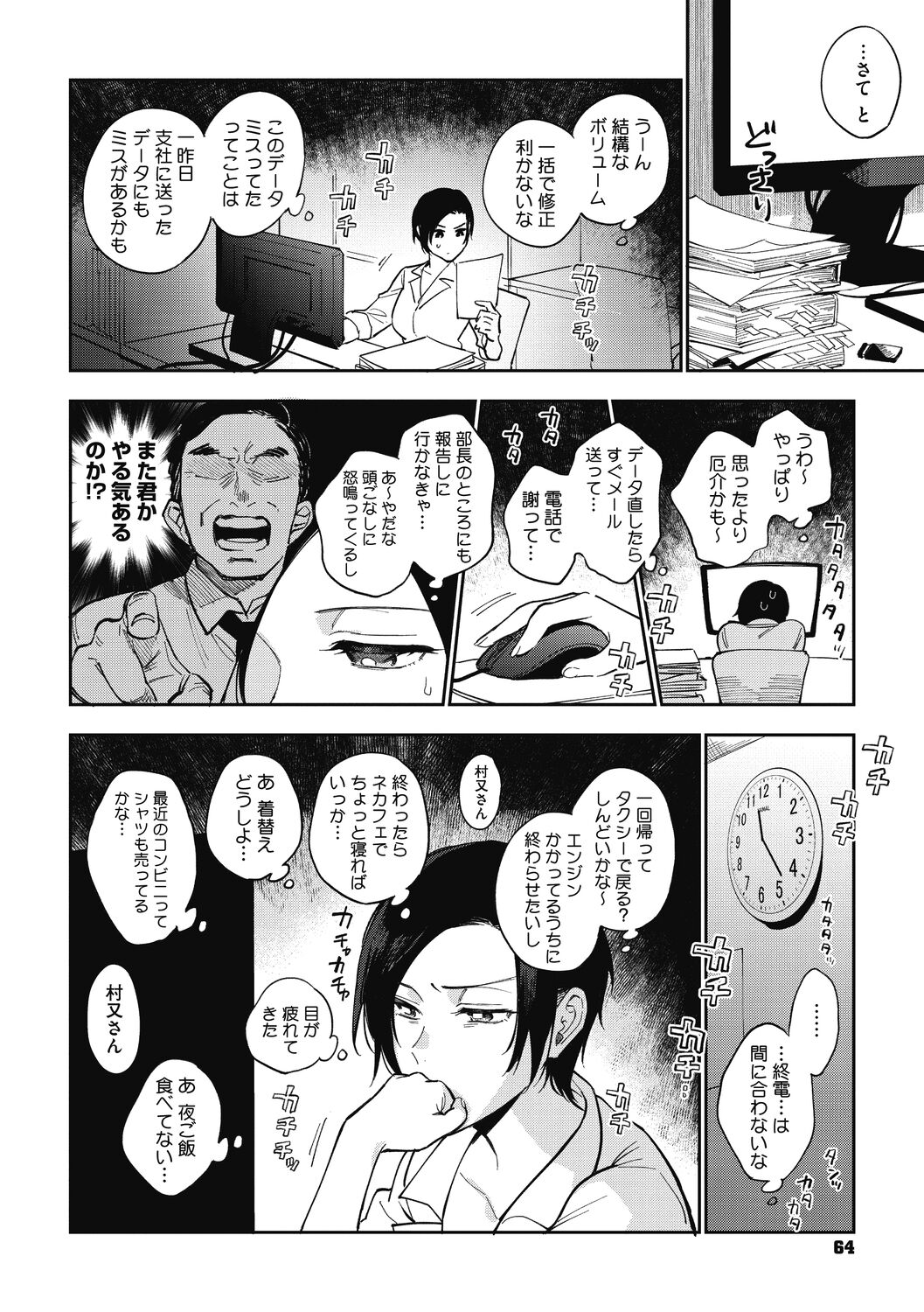 Muramata-san no Himitsu - Page 64