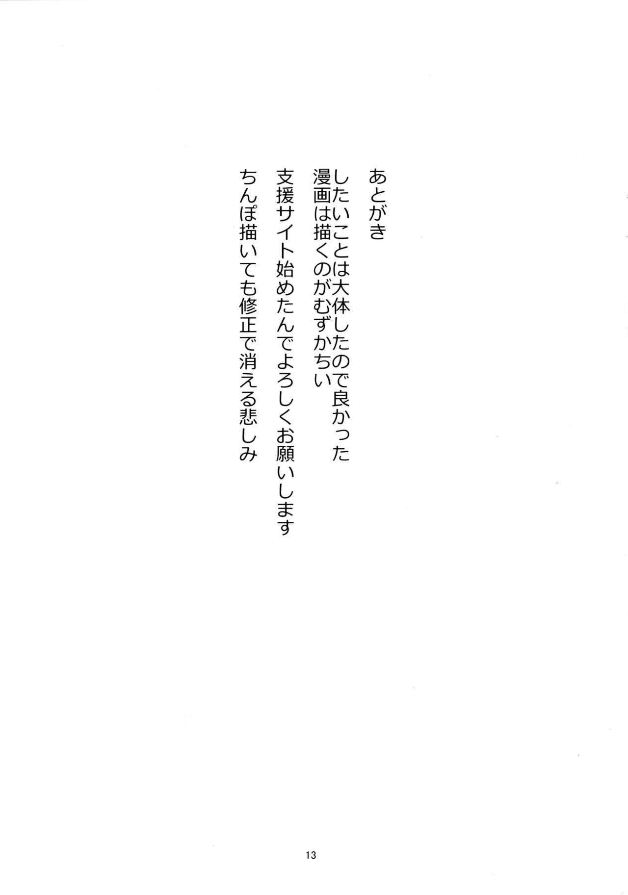 Teitoku Anone... - Page 12