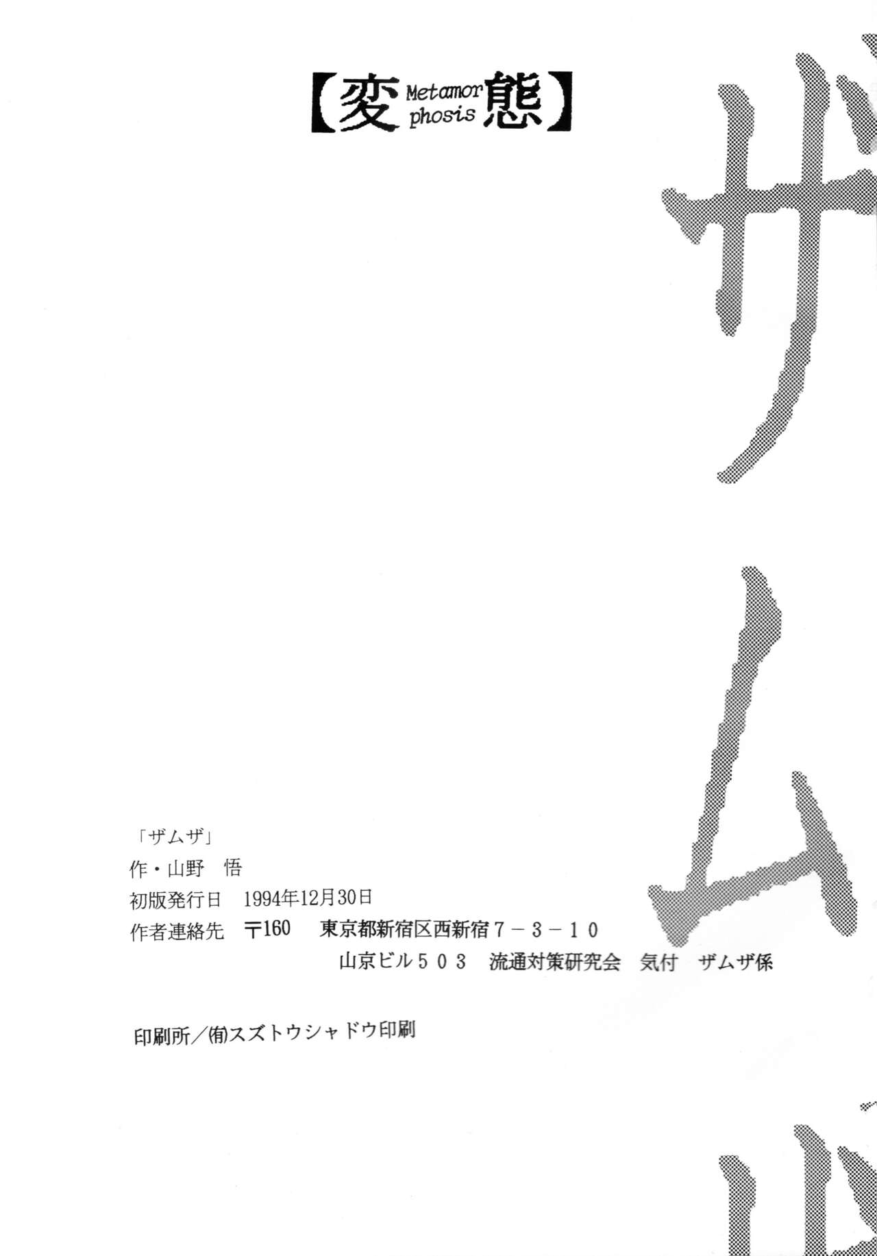 Samsa - Page 70