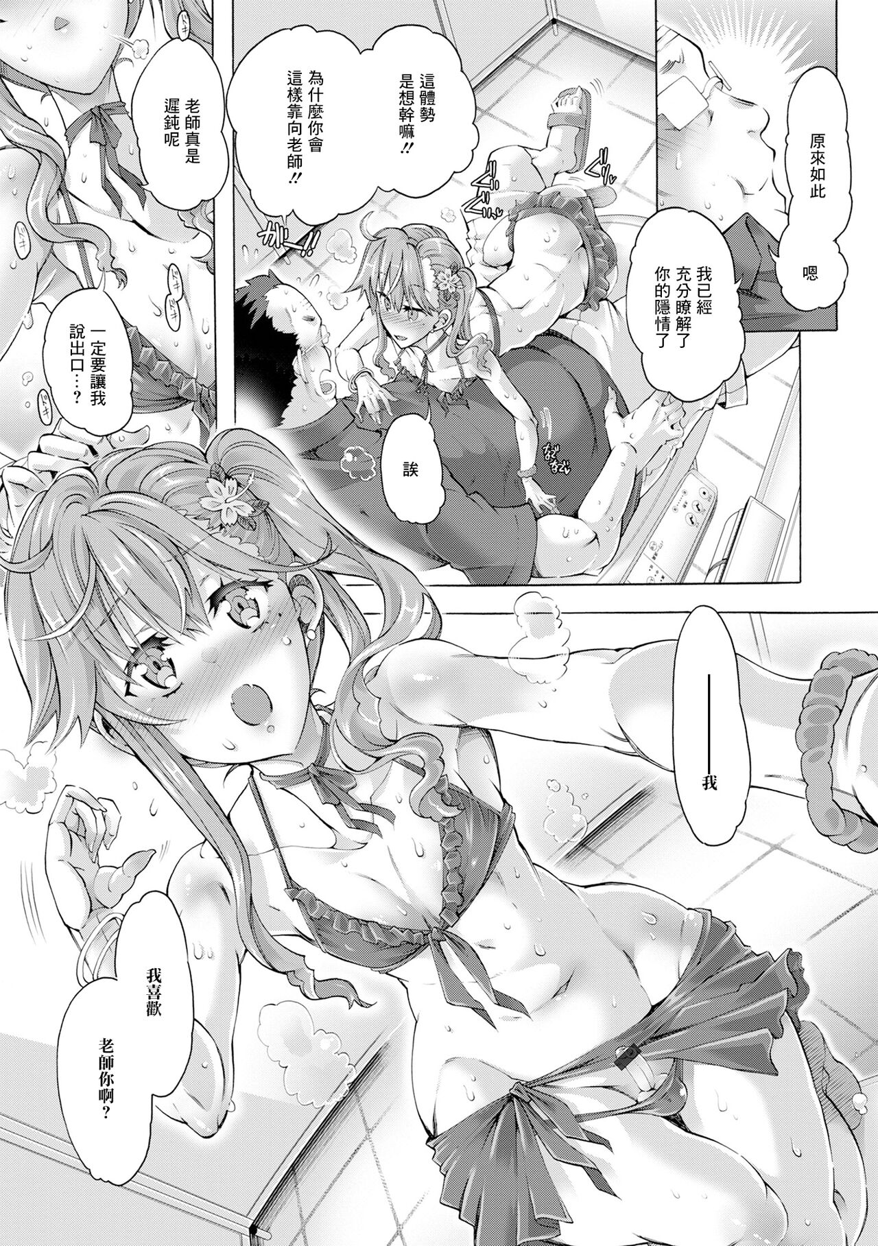 Hatsujou Maniacs - Page 9