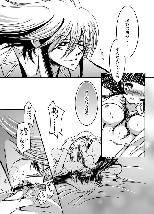 SweetHome【総珱R18】 - Page 9