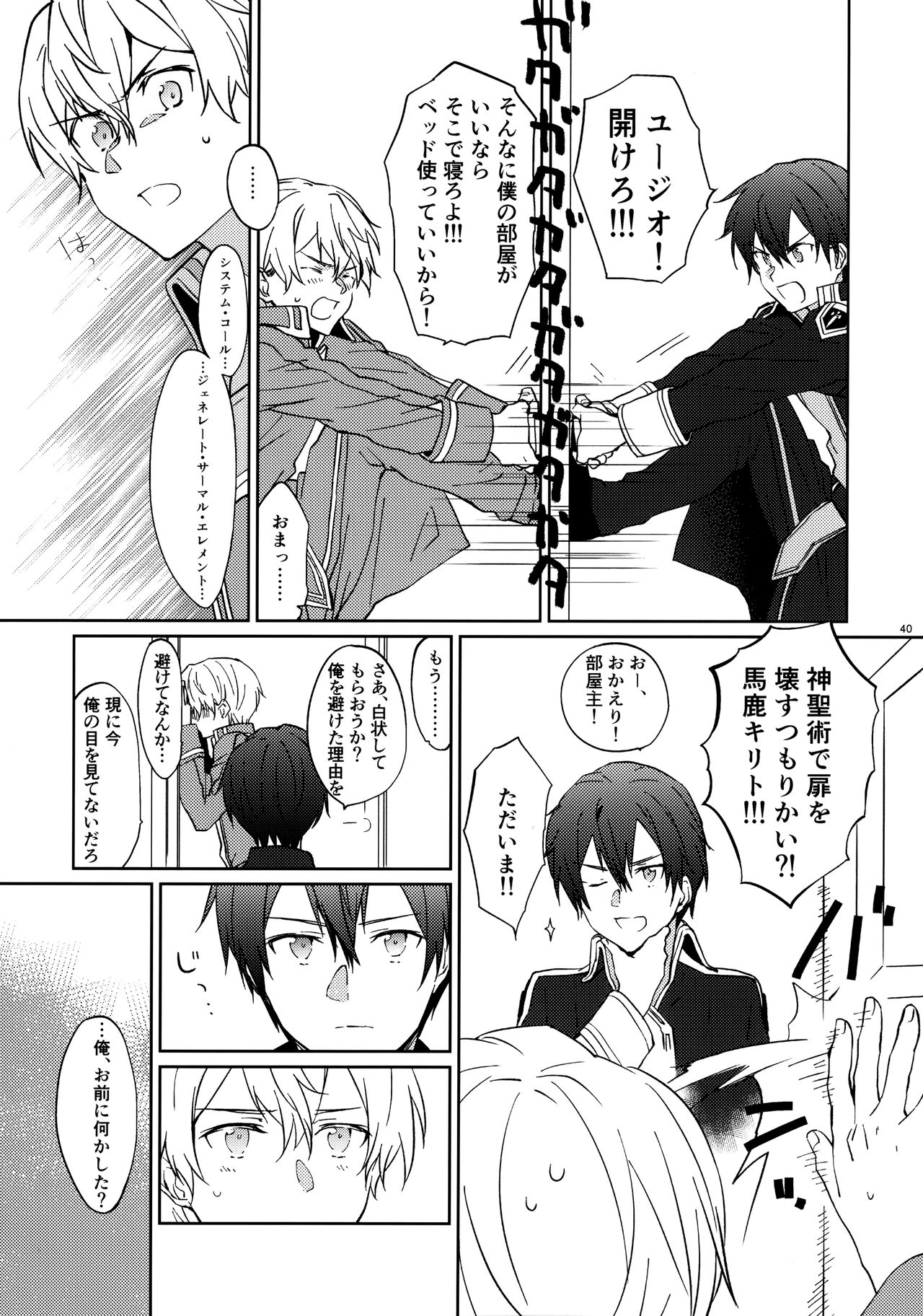 EugeKiri Blend - Page 42