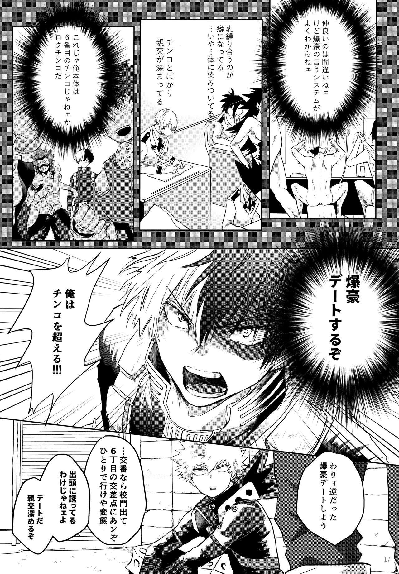 Re:Chilled TDBK 2 - Page 17