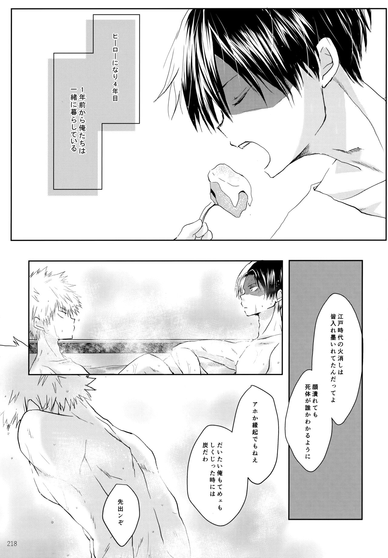 Re:Chilled TDBK 2 - Page 218