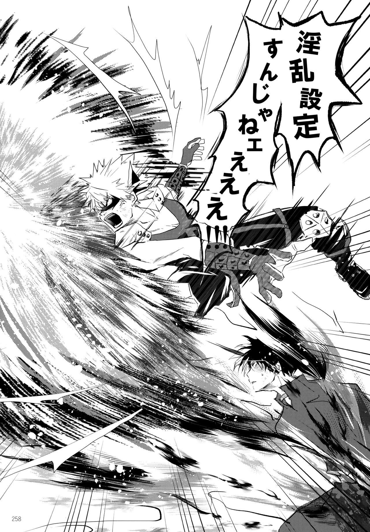 Re:Chilled TDBK 2 - Page 258