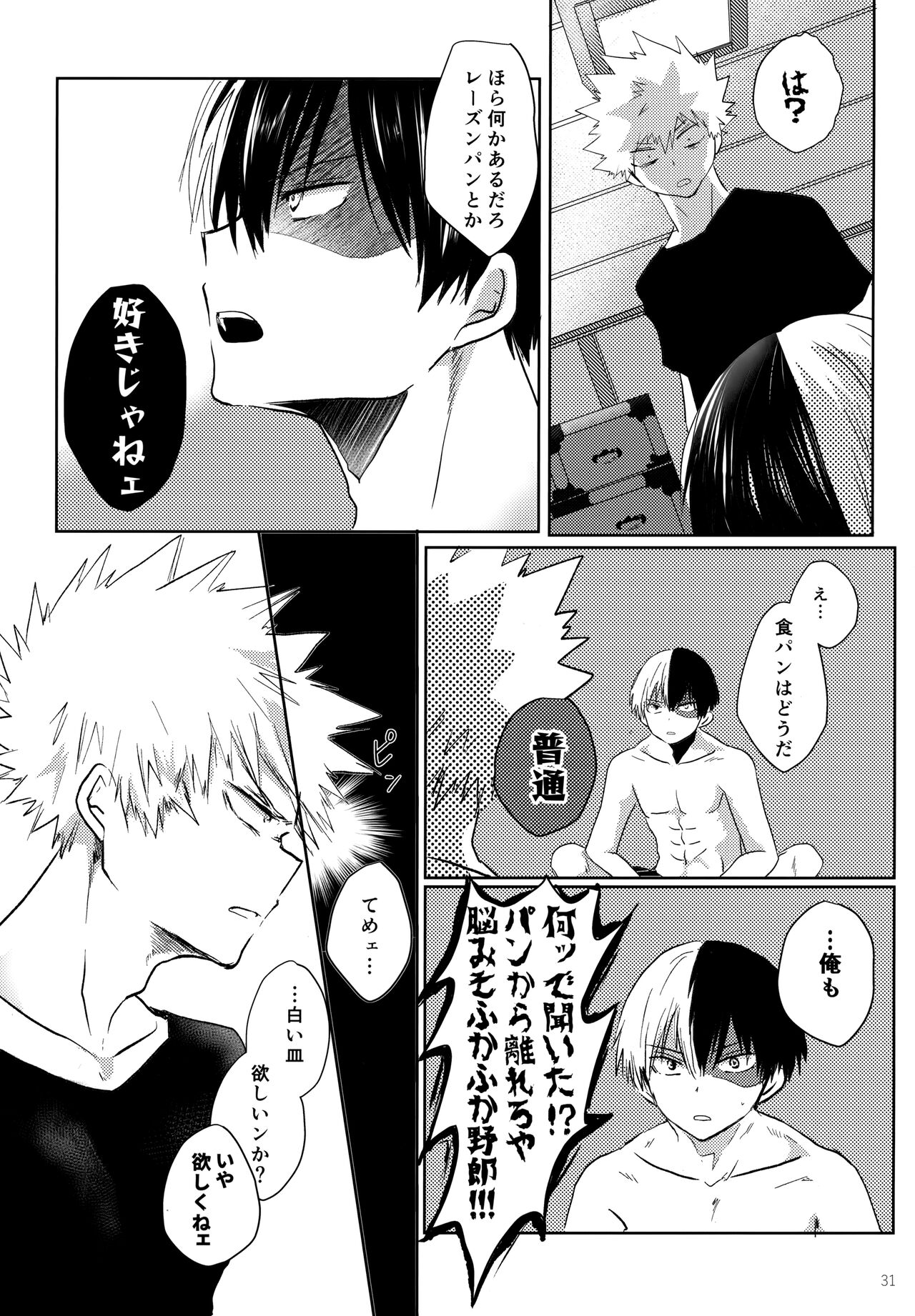 Re:Chilled TDBK 2 - Page 31