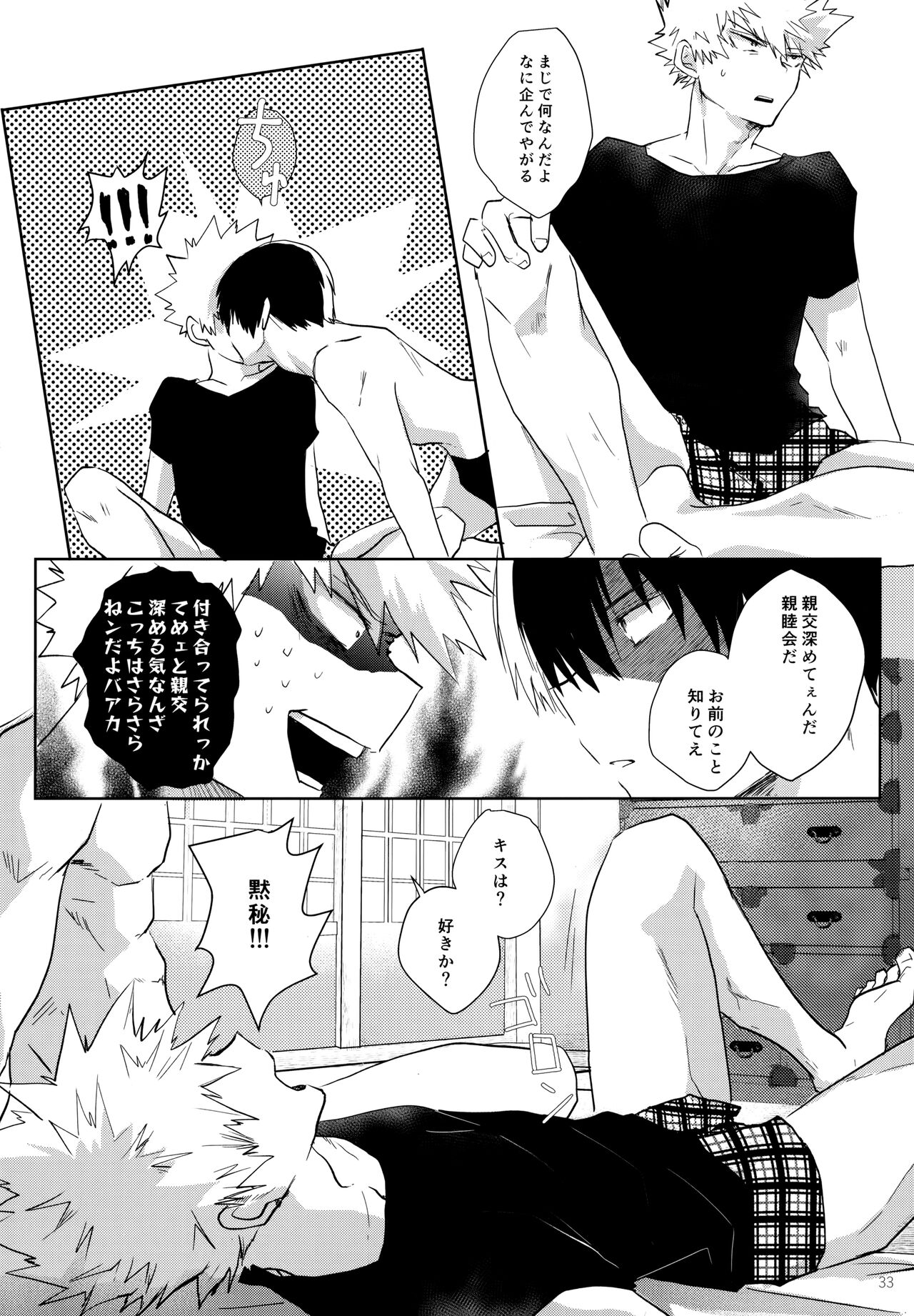 Re:Chilled TDBK 2 - Page 33
