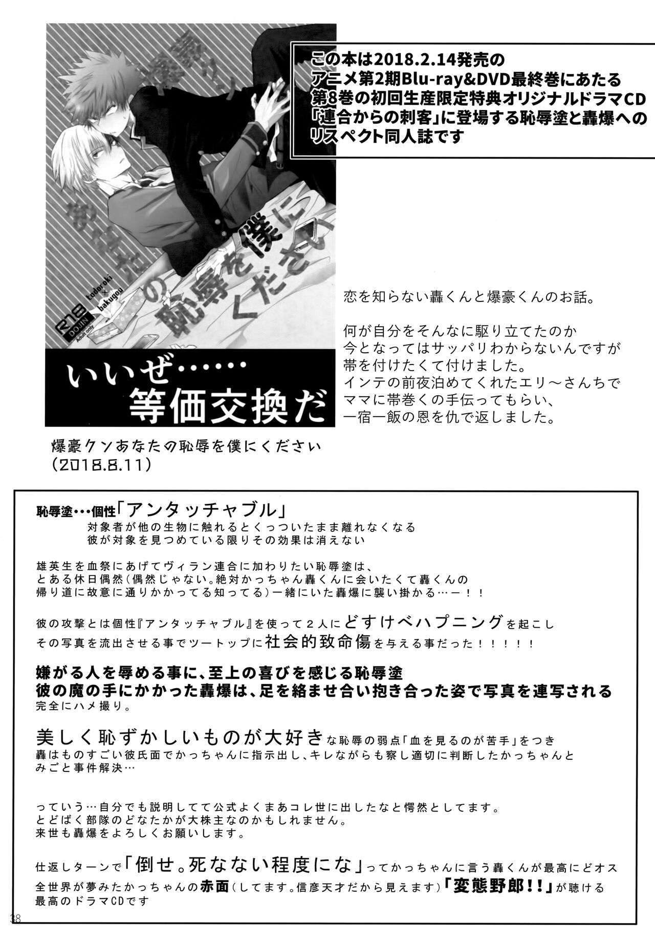 Re:Chilled TDBK 2 - Page 38