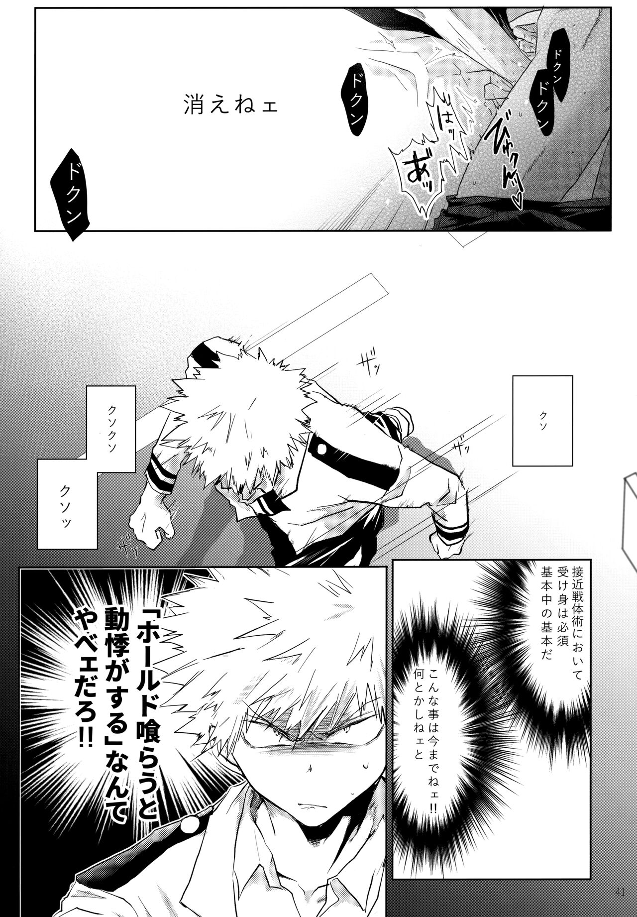 Re:Chilled TDBK 2 - Page 41