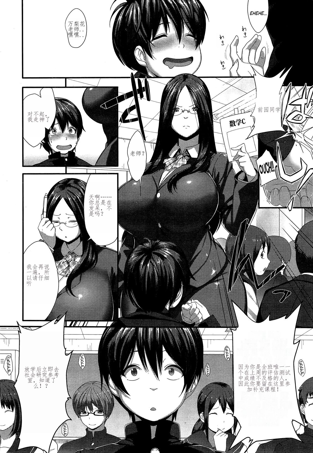 Yawaraka-Sensei - Page 2
