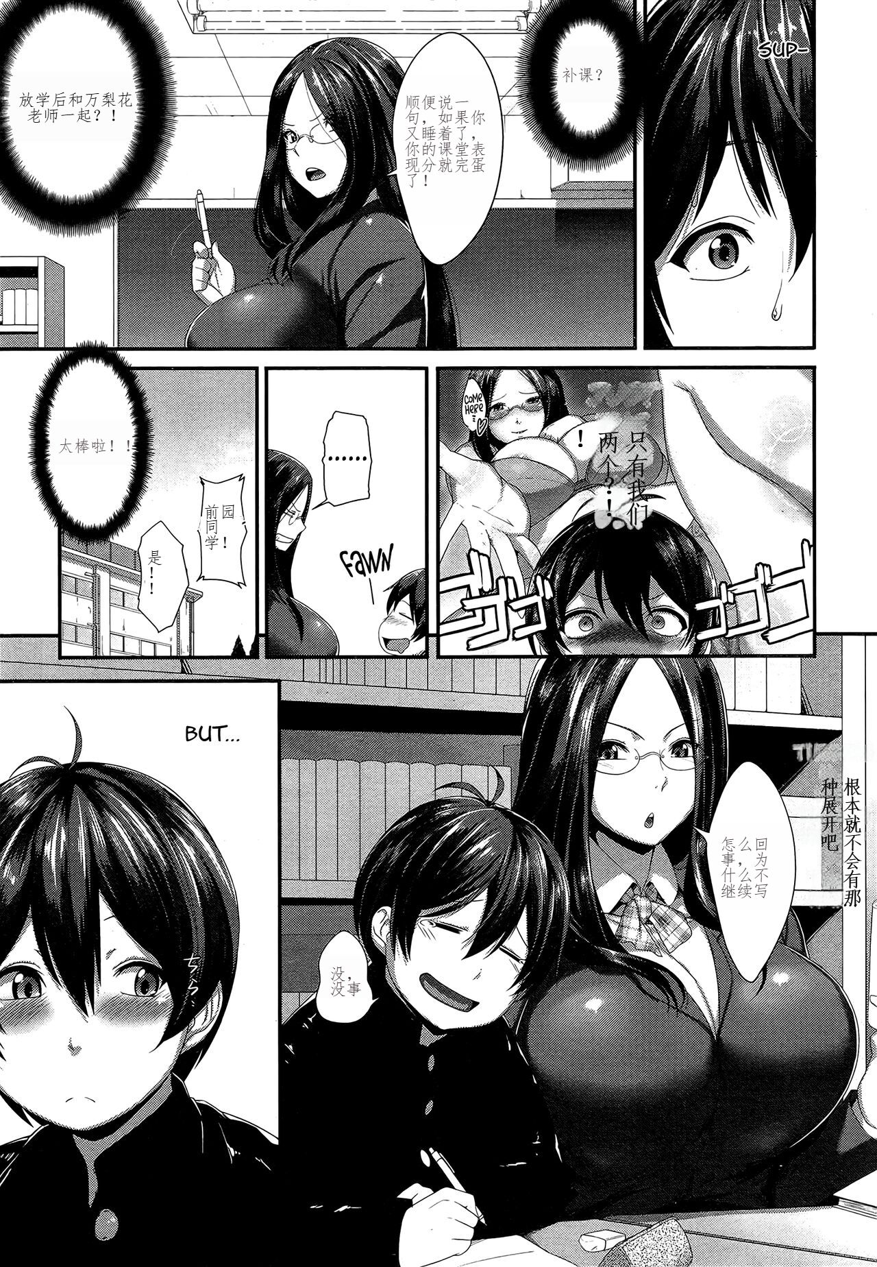Yawaraka-Sensei - Page 3