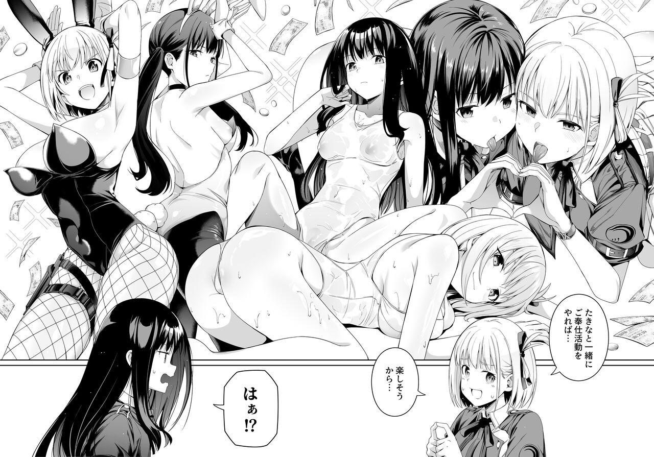 Junketsu no Sainou - Page 80