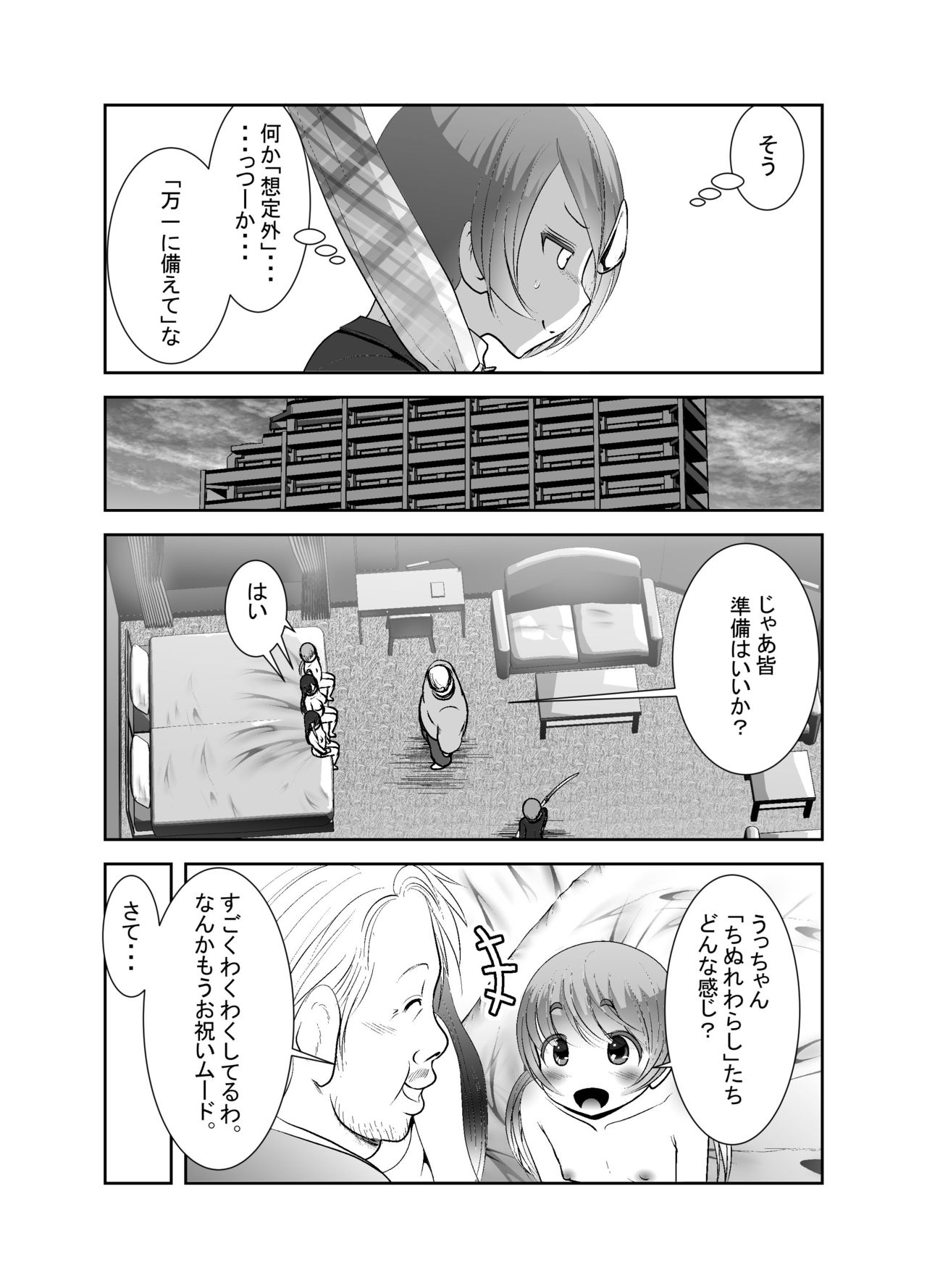 Chinure Warashi - Page 299