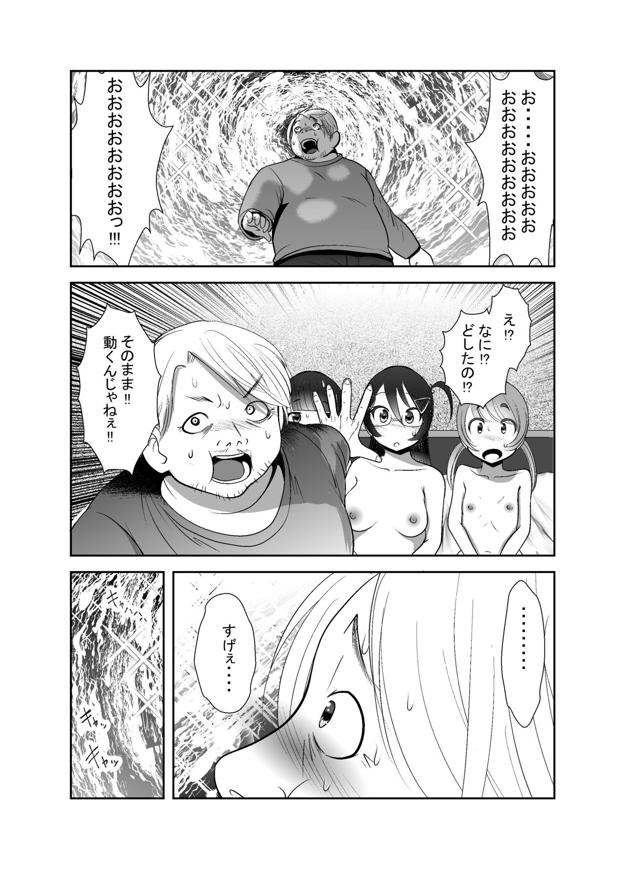 Chinure Warashi - Page 306