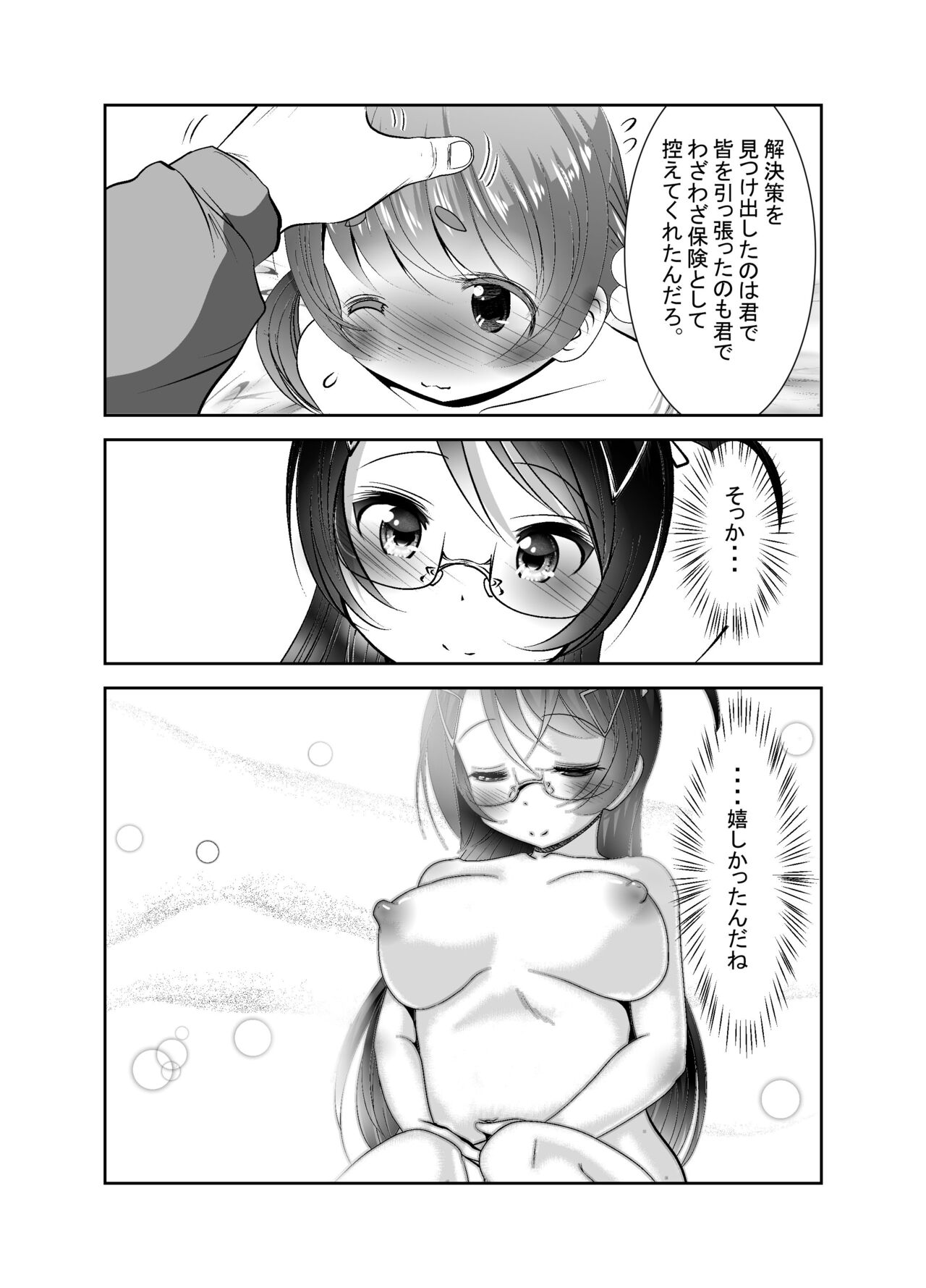 Chinure Warashi - Page 317