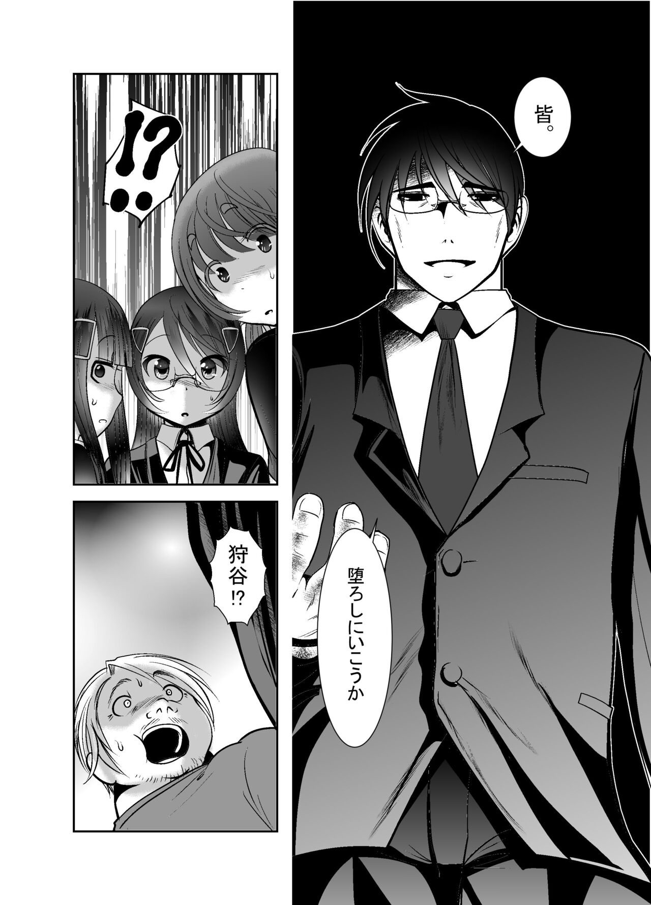 Chinure Warashi - Page 319