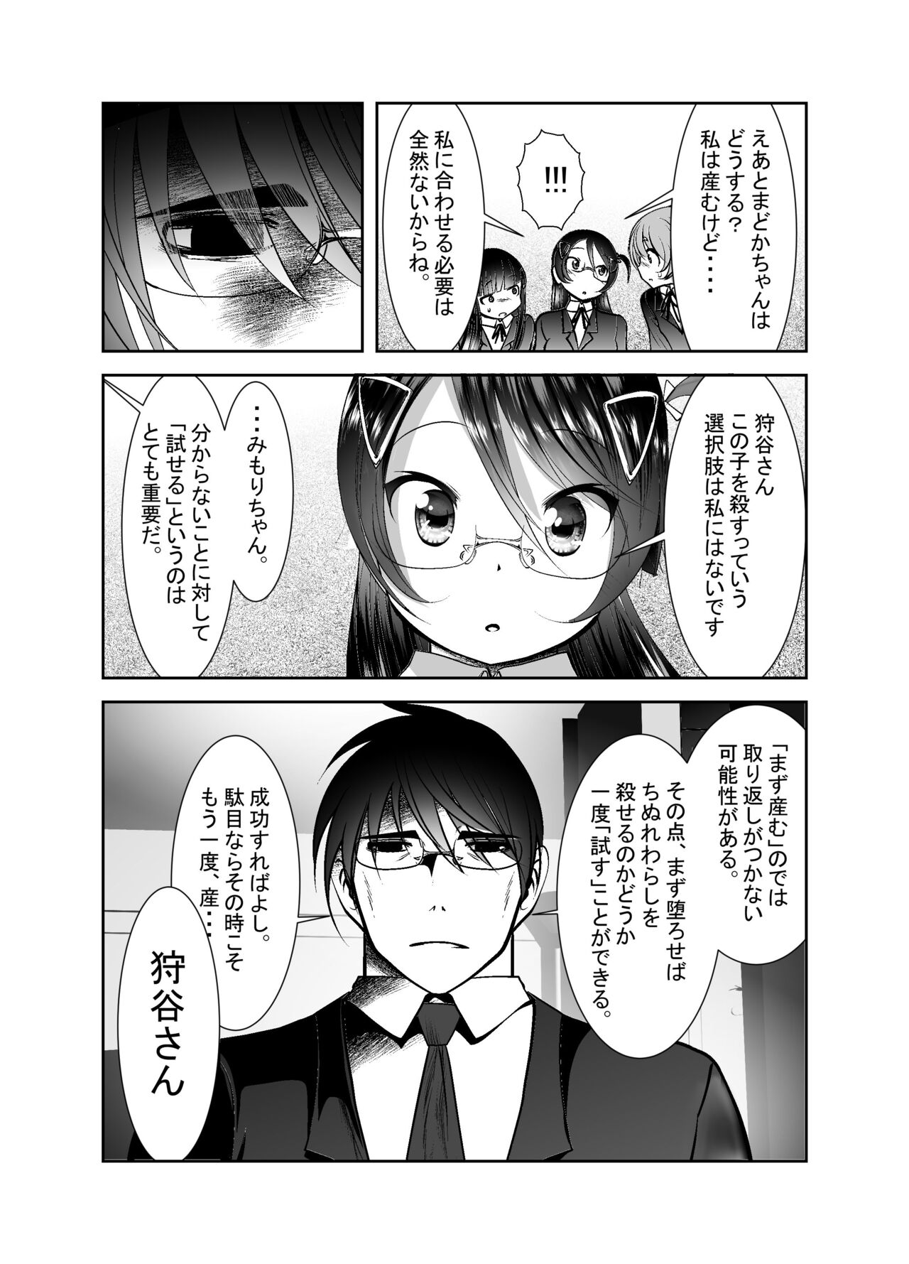 Chinure Warashi - Page 323
