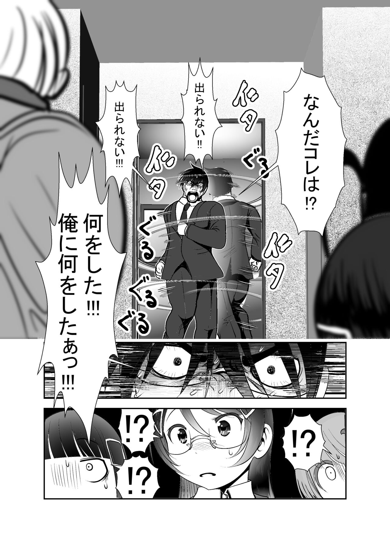 Chinure Warashi - Page 332