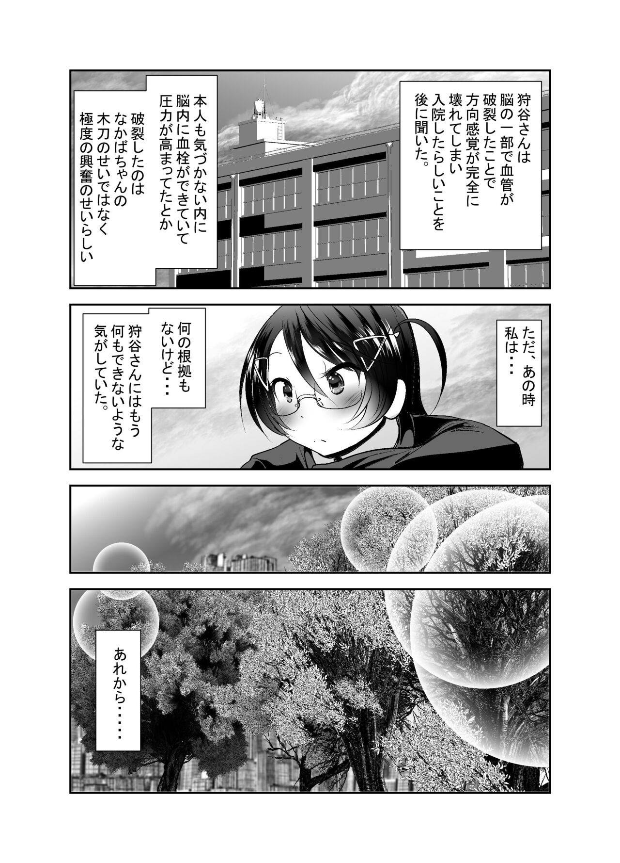 Chinure Warashi - Page 336