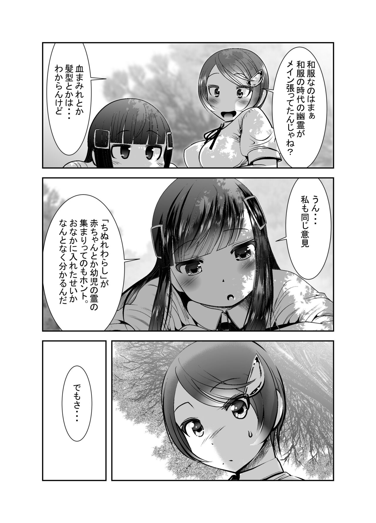 Chinure Warashi - Page 348