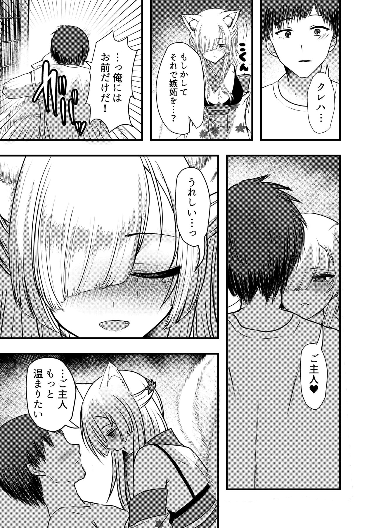 Yandere Youkai - Page 11