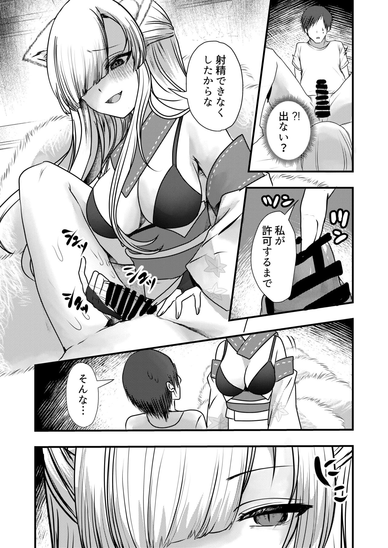 Yandere Youkai - Page 13