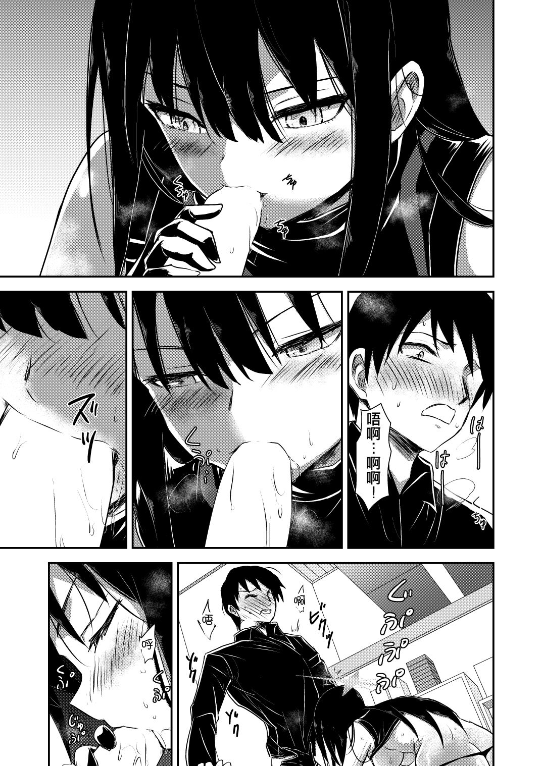 SAORI ONE-NIGHT | 紗織那一夜 - Page 14