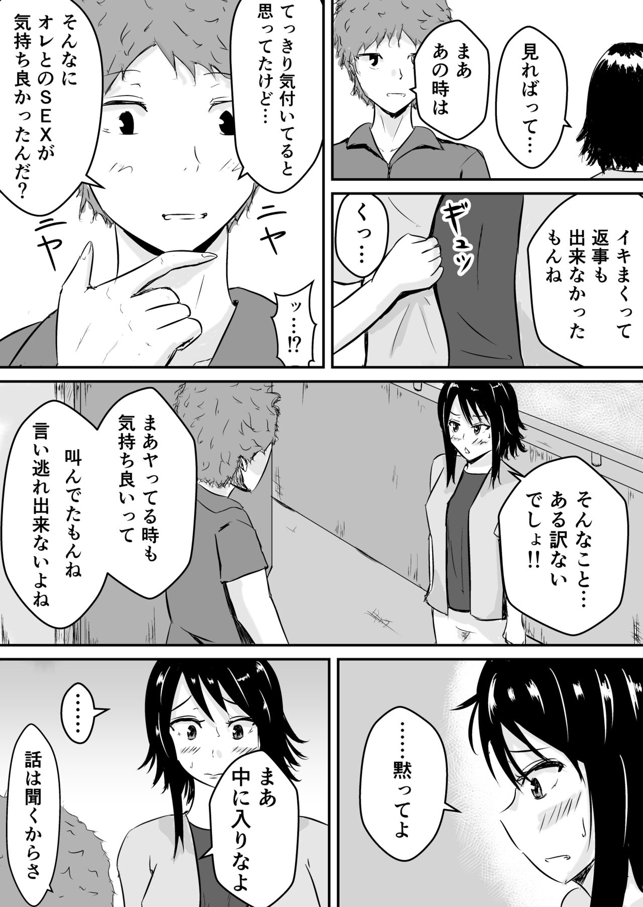 Hamerare Kanojo - Page 9