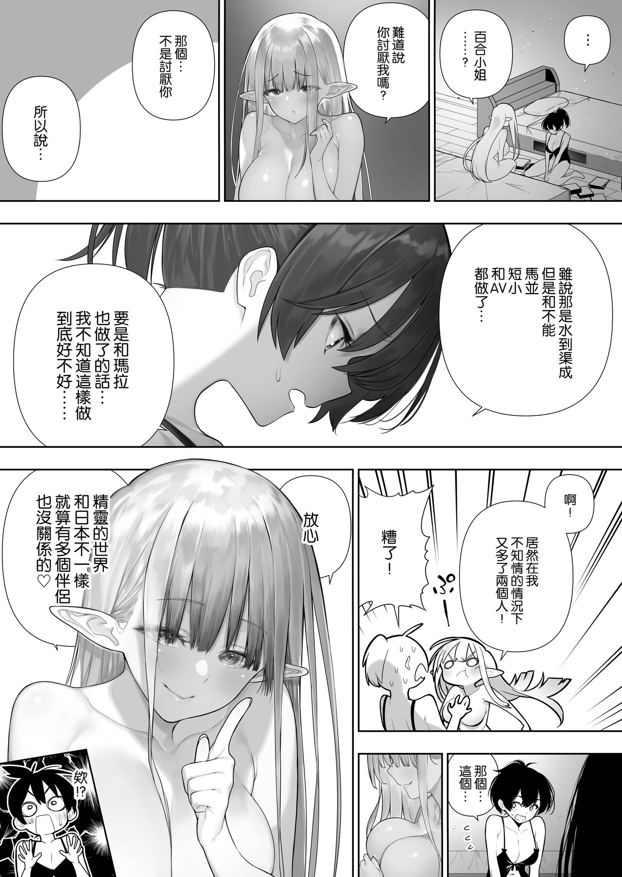 Futanari no Elf - Page 159