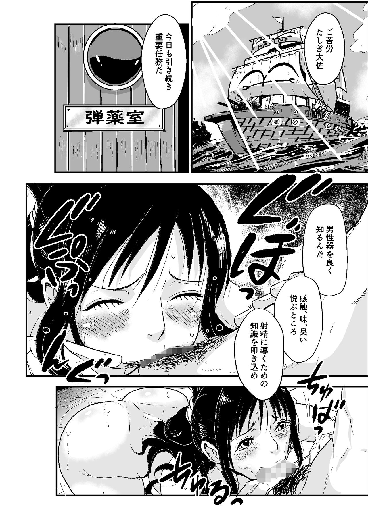 Kaigun no Onna - Page 39
