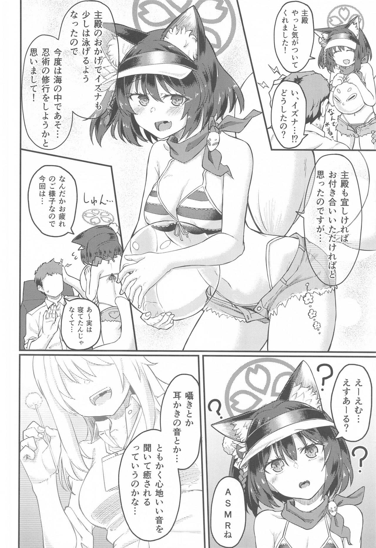 Izuna ASMR no Jutsu - Page 3
