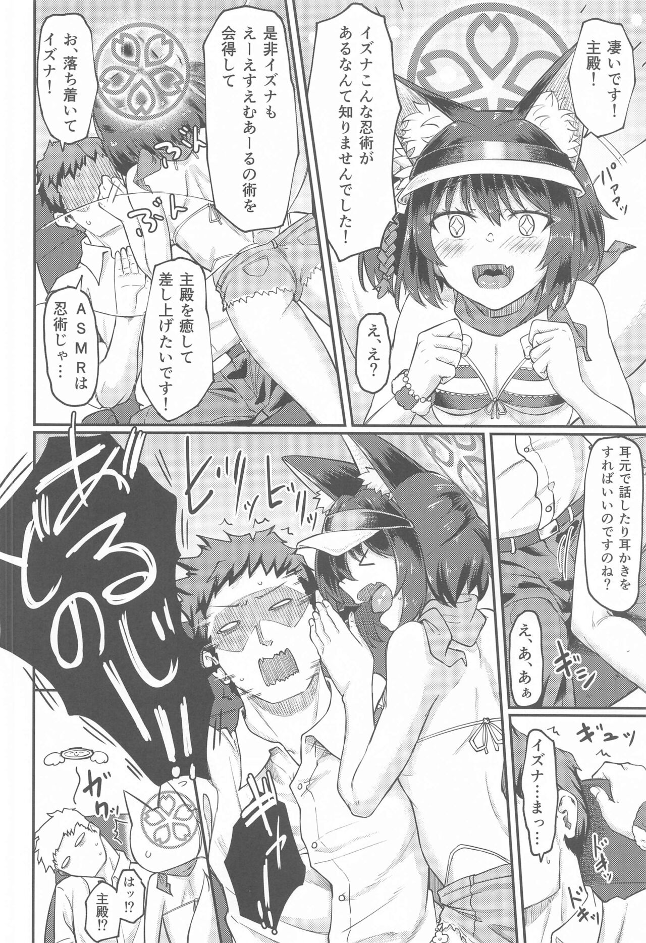 Izuna ASMR no Jutsu - Page 5