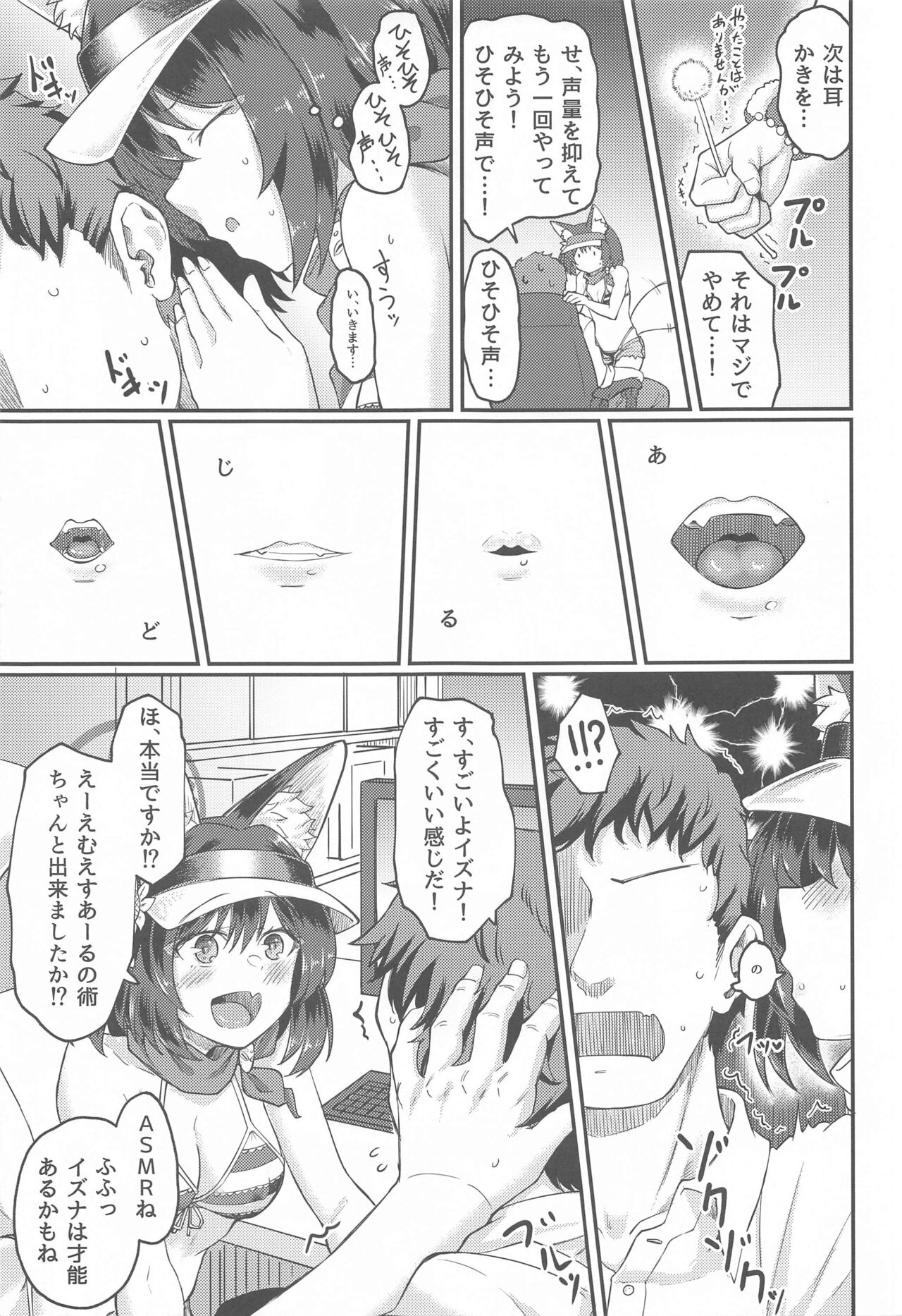 Izuna ASMR no Jutsu - Page 6