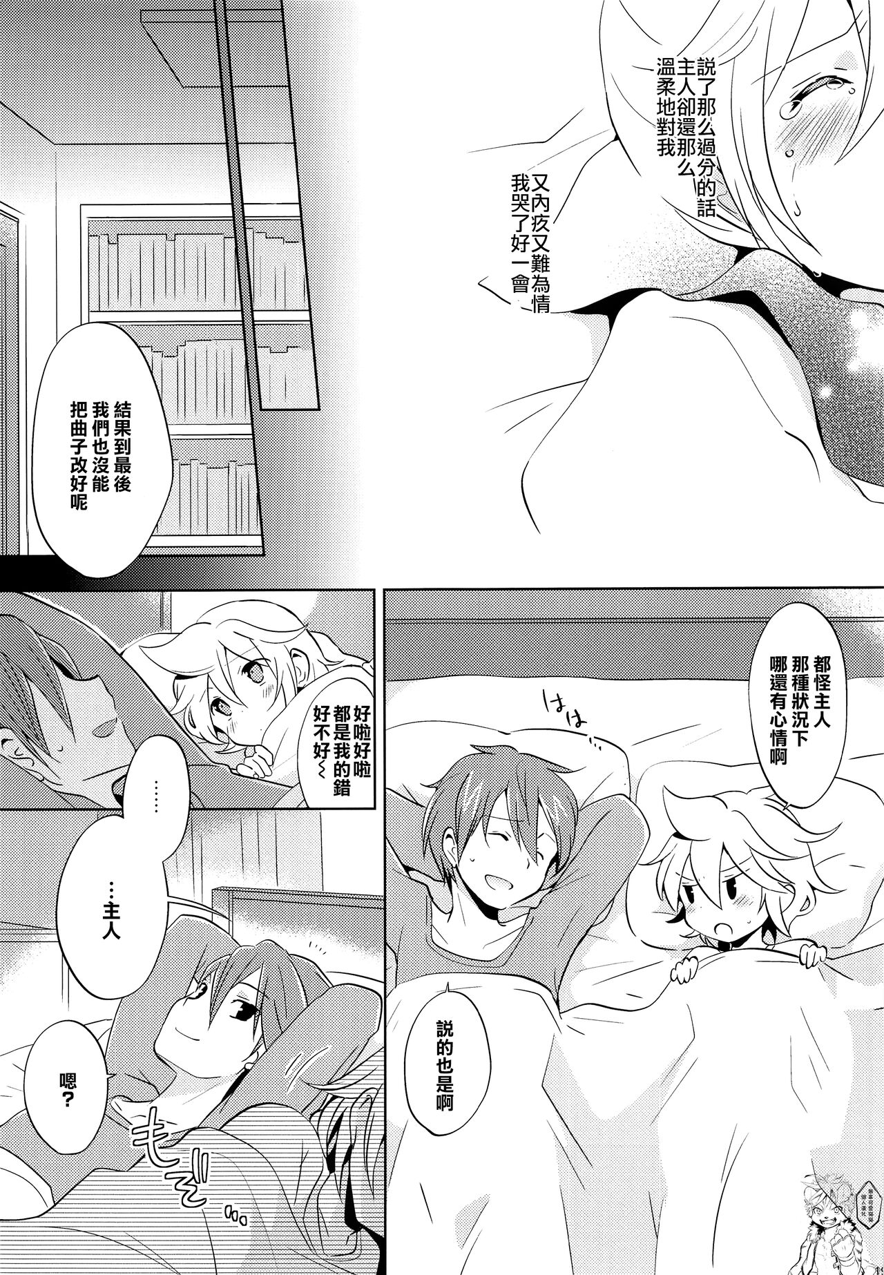 Onegai Master - Page 18