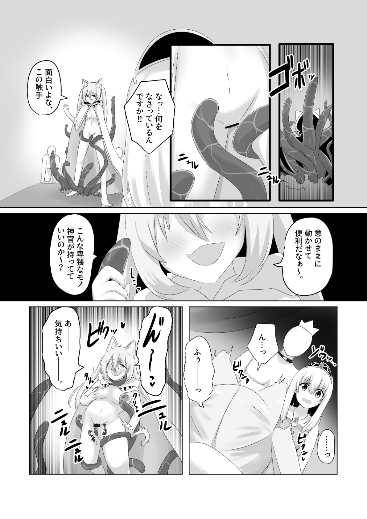 Oudou Hyoui - Page 15