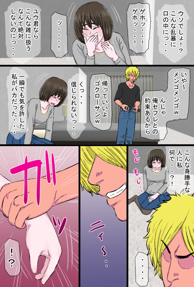 Chara Ochi - Page 42