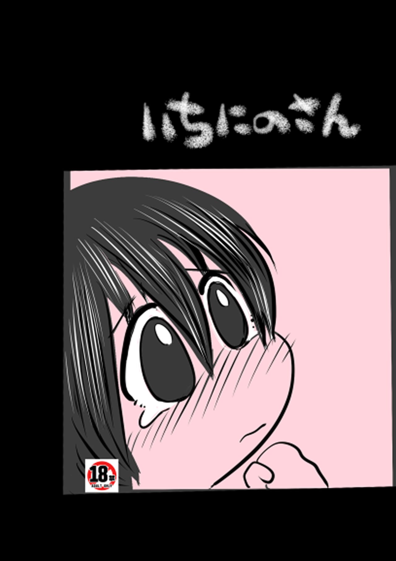 Ichi Ni no San - Page 1